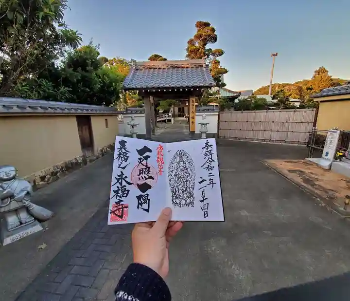 永福寺の御朱印