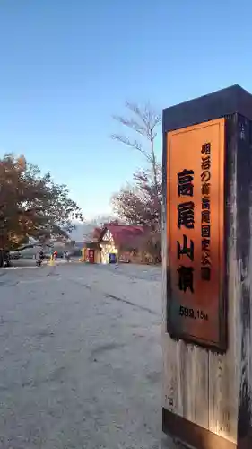 高尾山薬王院のその他建物