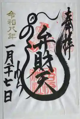 吉原神社の御朱印