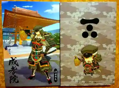 成孝院の御朱印帳