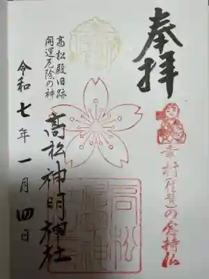 高松神明神社(京都府)