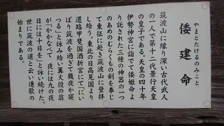 筑波山神社の歴史