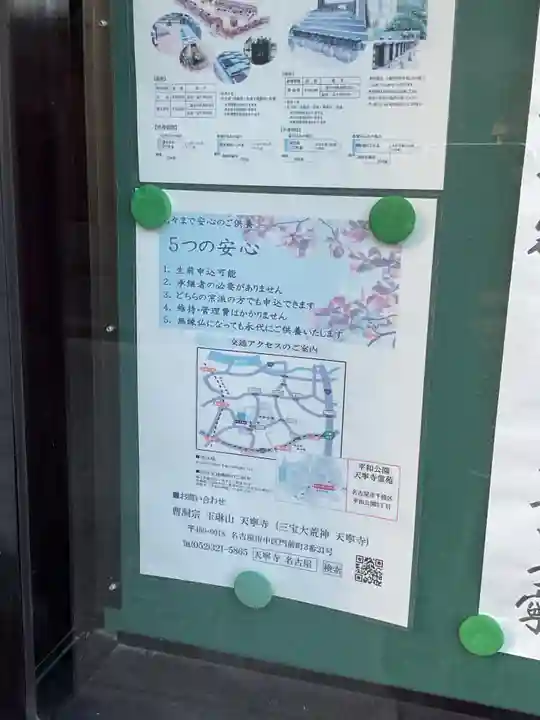 天寧寺(愛知県)