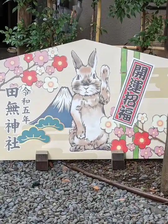 田無神社(東京都)