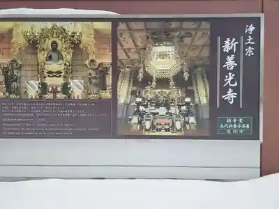 新善光寺のその他建物