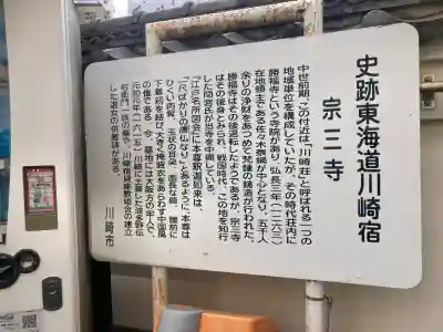 宗三寺(神奈川県)