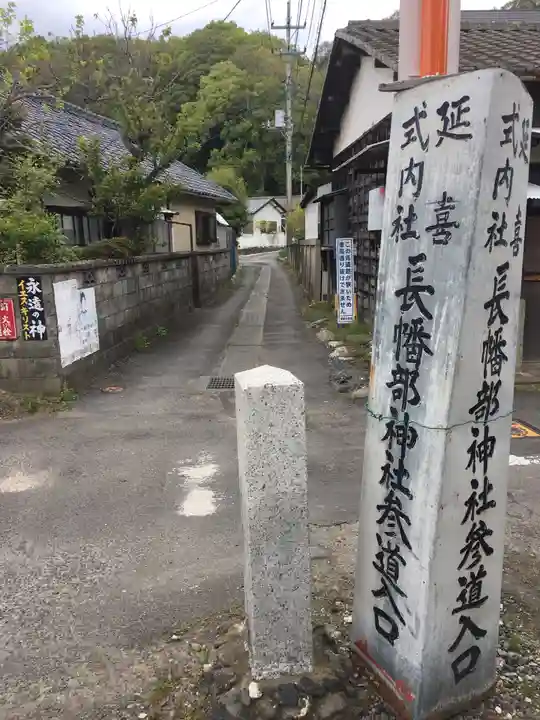 長幡部神社のその他建物