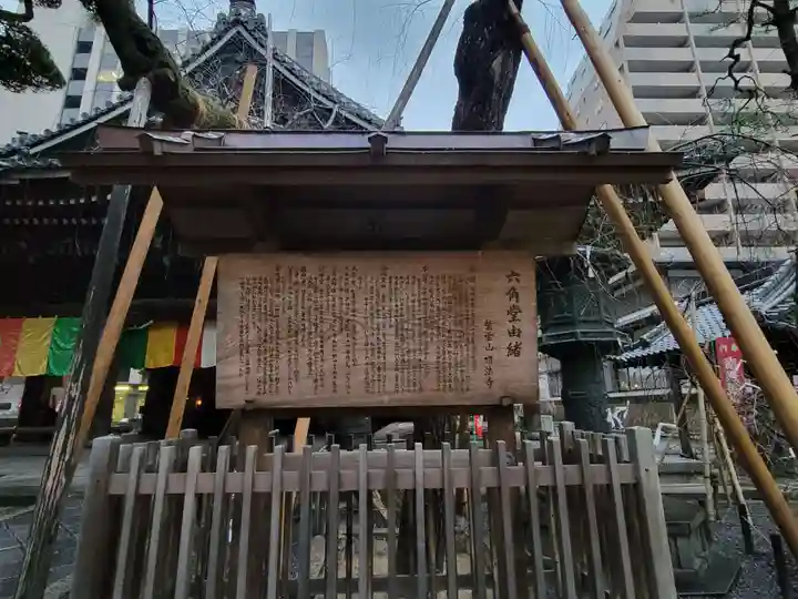 頂法寺(六角堂)(京都府)