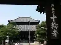 十輪寺の本殿・本堂