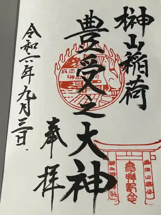 榊山稲荷神社(岩手県)