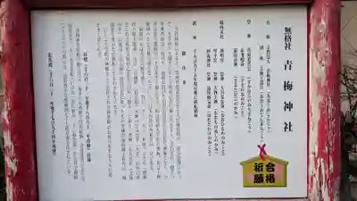 青梅神社の歴史