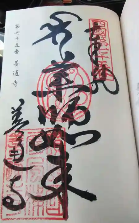 善通寺(香川県)