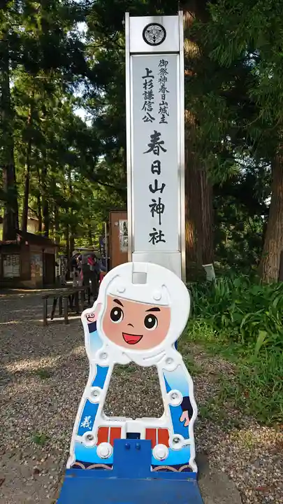 春日山神社のその他建物