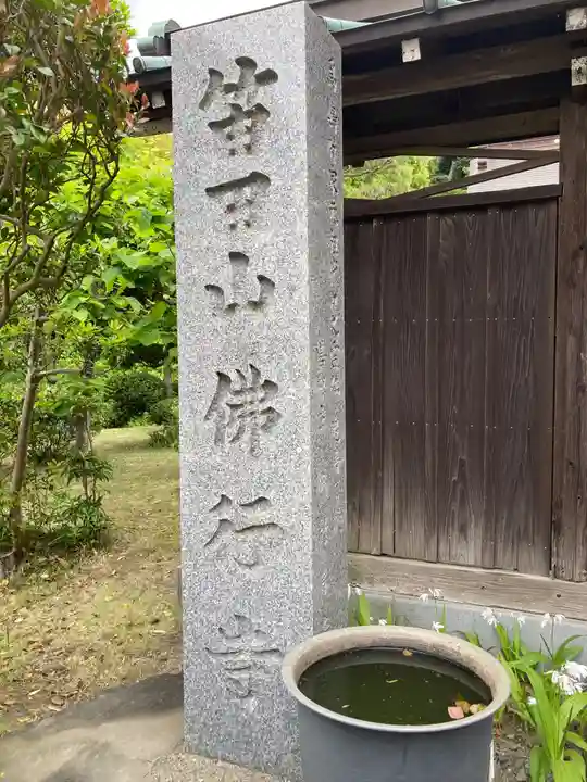 仏行寺(佛行寺)のその他建物