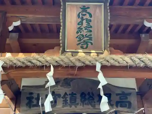 村山浅間神社のその他建物