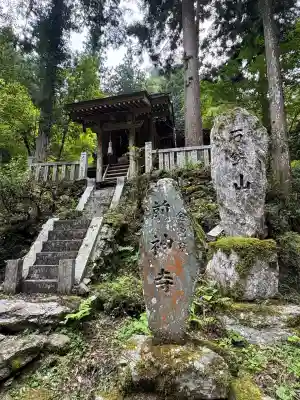 石鉄寺(愛媛県)