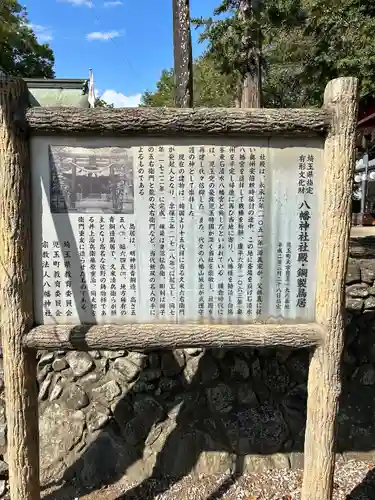 東石清水八幡神社の歴史