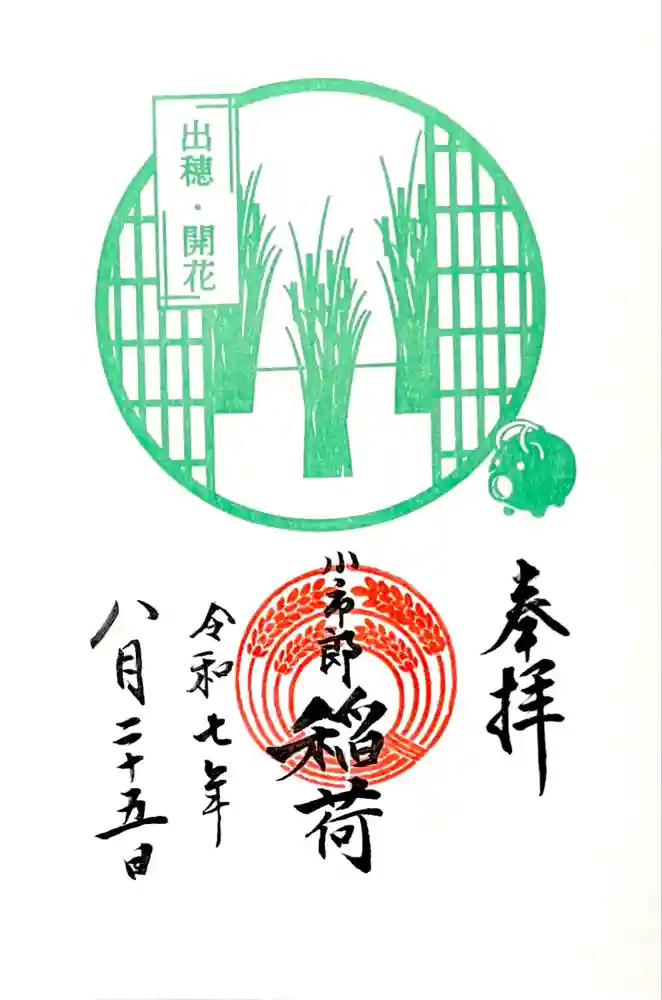 下神明天祖神社の御朱印