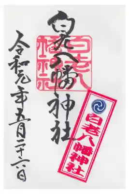 白老でウォーキングをしている途中で参拝しました。