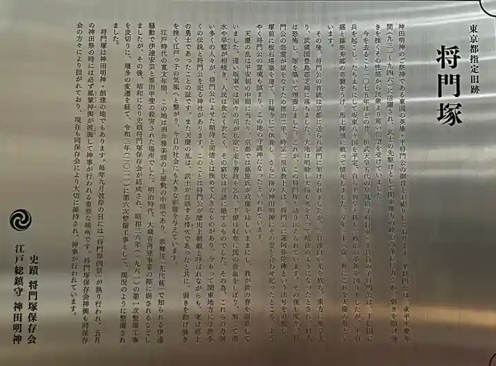 将門塚(東京都)