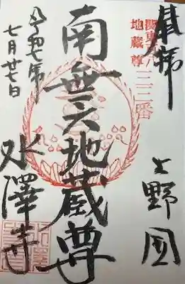 水澤寺(水澤観世音)(群馬県)