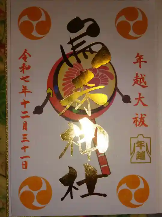 烏森神社(東京都)