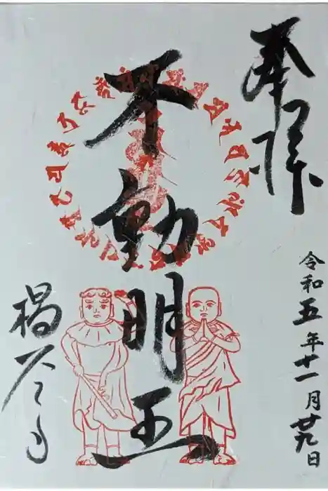 柳谷観音　楊谷寺の御朱印