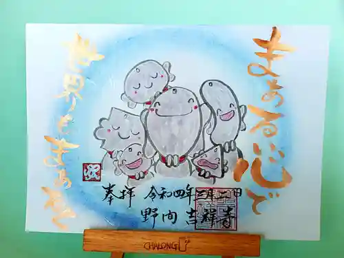 吉祥寺の御朱印