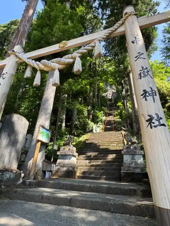 中之嶽神社の御朱印