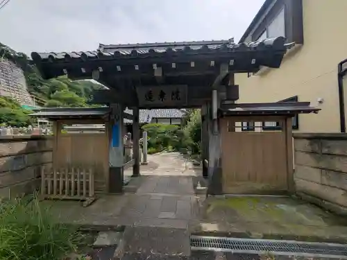 蓮乗院(神奈川県)