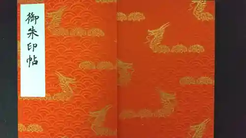 浅草寺の御朱印帳