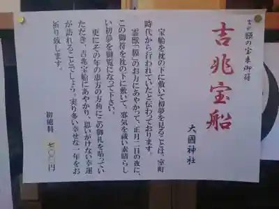 入間川大国神社(埼玉県)