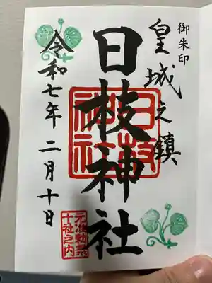 日枝神社(東京都)