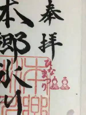 本郷氷川神社(東京都)