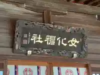 女化神社の芸術