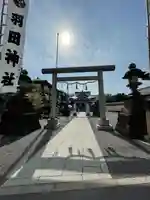 羽田神社(東京都)