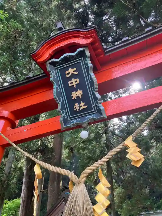 大中神社(茨城県)