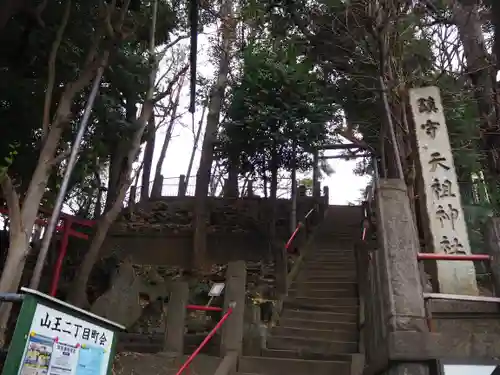 八景天祖神社のその他建物