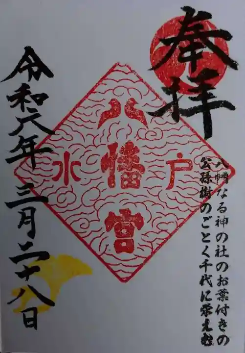 水戸八幡宮(茨城県)