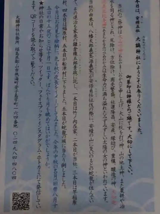 大鏑神社の授与品その他