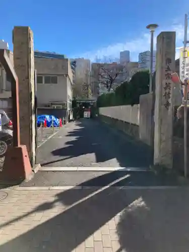 英信寺(東京都)