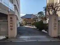 南谷寺(東京都)