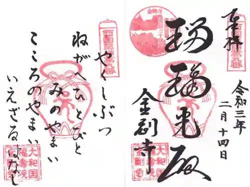 金剛寺の御朱印