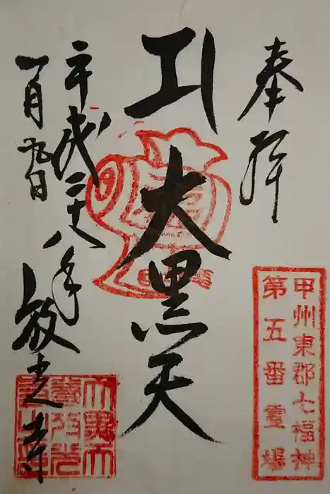 放光寺の御朱印