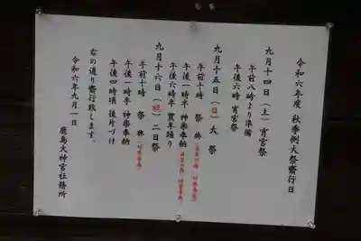 鹿島大神宮のお祭り