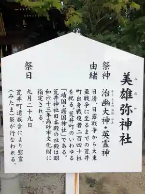 荒井神社の歴史