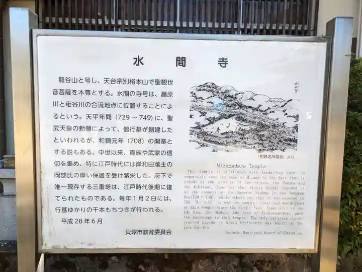 水間寺(大阪府)