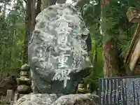 高野山金剛峯寺奥の院のその他建物