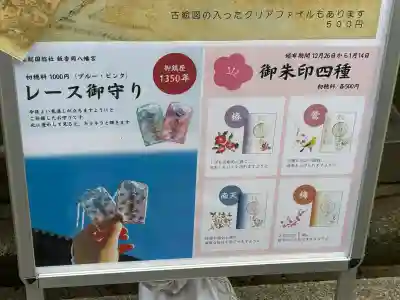 飯香岡八幡宮(千葉県)