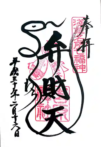 吉原弁財天本宮（吉原神社奥宮）の御朱印